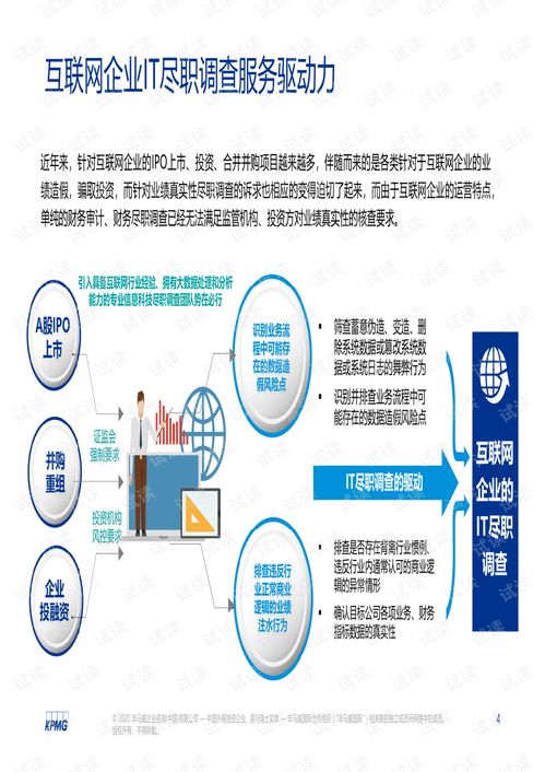 互聯網企業數據甄別與風險管控研討會 渾水摸魚，去偽存真