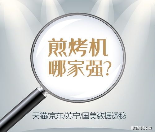 2021年一季度煎烤機(jī)市場深度解析 Top50爆款榜單揭示行業(yè)新動(dòng)向